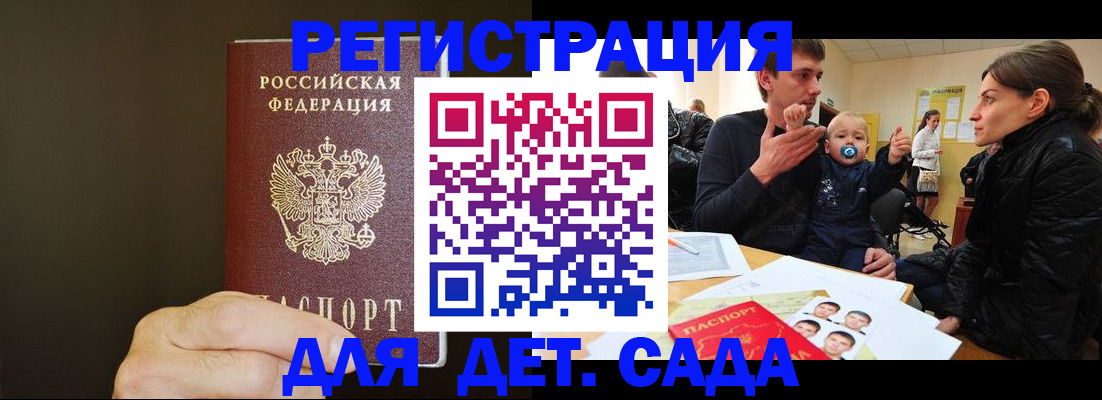 временная регистрация в Асино