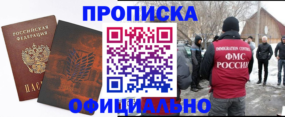 прописка от собственника в Асино