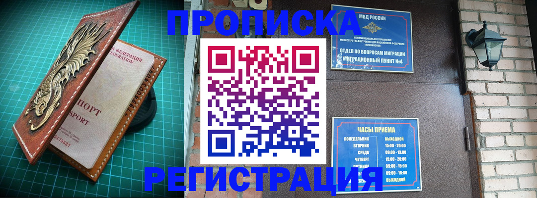 временная регистрация собственник в Асино